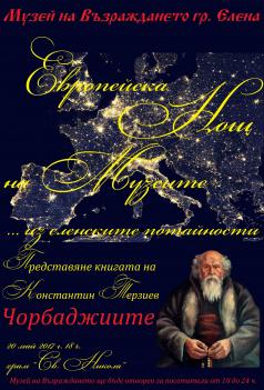 Елена отбелязва Европейската нощ на музеите с книгата Чорбаджи...