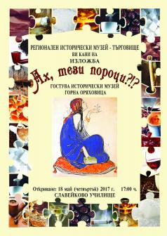 Две изложби на Исторически музей – Горна Оряховица гостуват в Т...