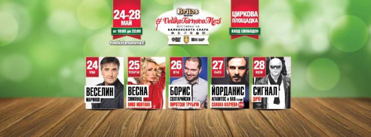 Велико Търново става столица на бирата и балканската скара в продължение на пет дни