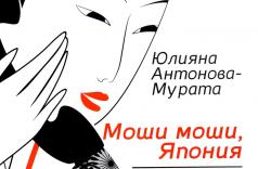 Юлияна Антонова-Мурата представя книгата си Моши моши, Япония...
