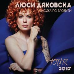 Шоу спектакъл под звездите с Люси Дяковска очаква горнооряховча...