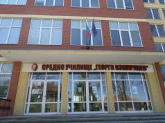 СУ Георги Измирлиев подготвя силна учебна година с международ...