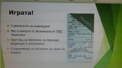 Броени дни до първата награда на Лотария с касови бележки на НА...