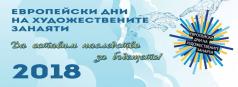 Лазаровден в Елена от програмата на Европейските дни на художес...