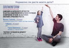 Безплатни прегледи за измерване и оценка на растежа на децата щ...