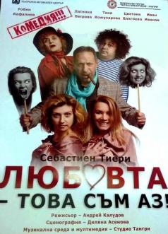 Латинка Петрова и Робин Кафалиев на еленска сцена в комедията ...