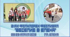 В събота откриват фестивала Веселие в Елена