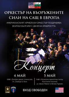 Американският армейски оркестър в Европа ще концертира във Вели...