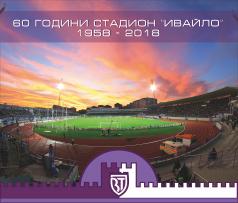 С изложба, лека атлетика и футбол празнуват 60-годишнината на с...