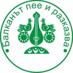 Над 250 изпълнители пристигат в Елена за празника Балканът пее...