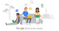 Google и SoftUni Digital организират безплатни обучения във Вел...