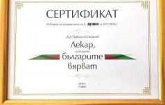 Председателят на здравната комисия в Общинския съвет е отличен ...