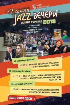 Есенни джаз вечери завладяват Велико Търново през септември