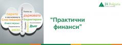 Ученици от СУ „Вичо Грънчаров“ участват в програма „Практични ф...