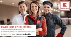 Kaufland набира служители за първия си филиал във Велико Търнов...