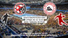 ЛОКО срещу ЛОКО или футболисти и хандбалисти обединяват сили в ...