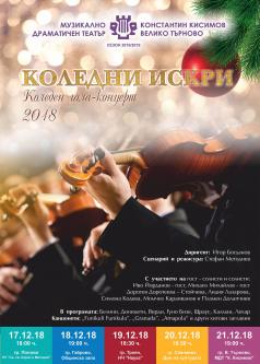 Бисери на световната класика ще звучат в коледния концерт на МД...