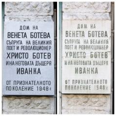 Нова паметна плоча на Венета Ботева бе поставена на къщата й въ...