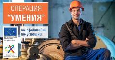Работодатели ще могат да кандидатстват по процедура „Умения за...
