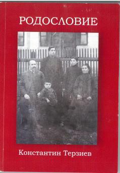 Среща с писателя Константин Терзиев и най-новата му книга Родо...