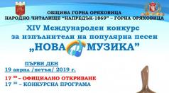 140 участници от 6 държави ще пеят на Международния конкурс „Но...