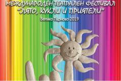 Театър Весел кани малки и големи на Международен фестивал Ля...
