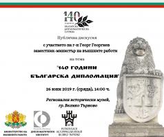 Велико Търново дава старт на национална дискусия за 140 години ...