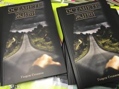 Войната по пътищата: Георги Стоянов представя книгата си „Остан...