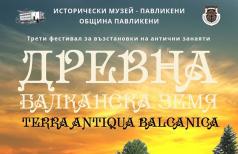 Организират третото издание на античния фестивал Древна балкан...