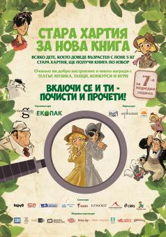 Велико Търново става част от еко инициатива „Стара хартия за но...
