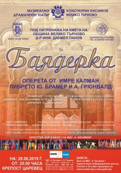 Великотърновският театър представя оперетата “Баядерка” тази ве...
