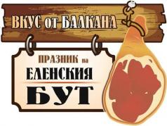 Празникът на Еленския бут ще бъде през месец ноември