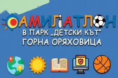 Спорт, забавления и много изненади предлага осмото издание на Ф...