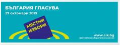 ГЕРБ – Горна Оряховица внесе сигнал в ОИК