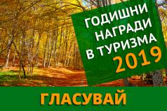 Започва електронното гласуване за четвъртите Годишни награди в ...