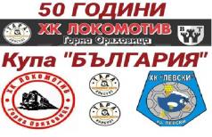 ХК „Локомотив“ vs ХК „Левски“: Битка за Купа „България“