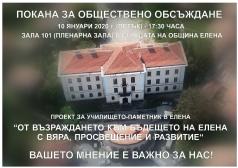 Община Елена кани обществеността за обсъждане на проект за учил...