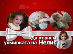 Утре е първият ден от благотворителния мартенски базар за Нелис...