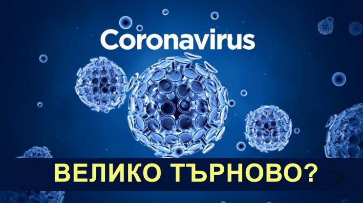 Туристи под карантина в търновски хотел заради опасност от Коронавирус