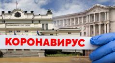 Предложиха извънредното положение да е до 13-ти май