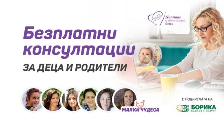 Безплатни консултации за деца и родители обяви Фондация „Нашите недоносени деца” 