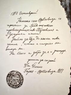 150 години град Горна Оряховица – съвместна инициатива на Истор...