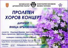 Хоров концерт за ценители ще изнесе великотърновският театър в ...