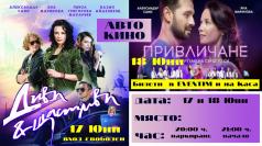 Автокино ще гостува в Горна Оряховица