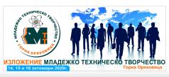 Изложението Младежко техническо творчество се завръща в Горна...