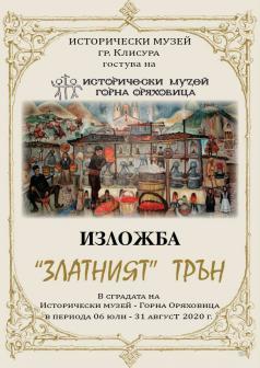 Изложба „Златният трън” на Исторически музей – Клисура гостува ...