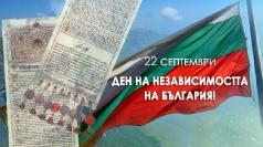 С тържествен ритуал и празничен фолклорен концерт, лясковчани щ...