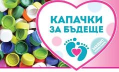 Доброволците от „Капачки за бъдеще” идват във Велико Търново и ...