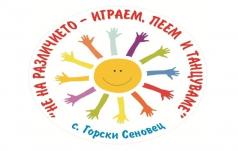 Отворени обяви по проект Подкрепа на сдружение ПГС