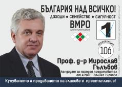 Проф. д-р Мирослав Гълъбов: Съюз на патриотичните сили ”Защита”...